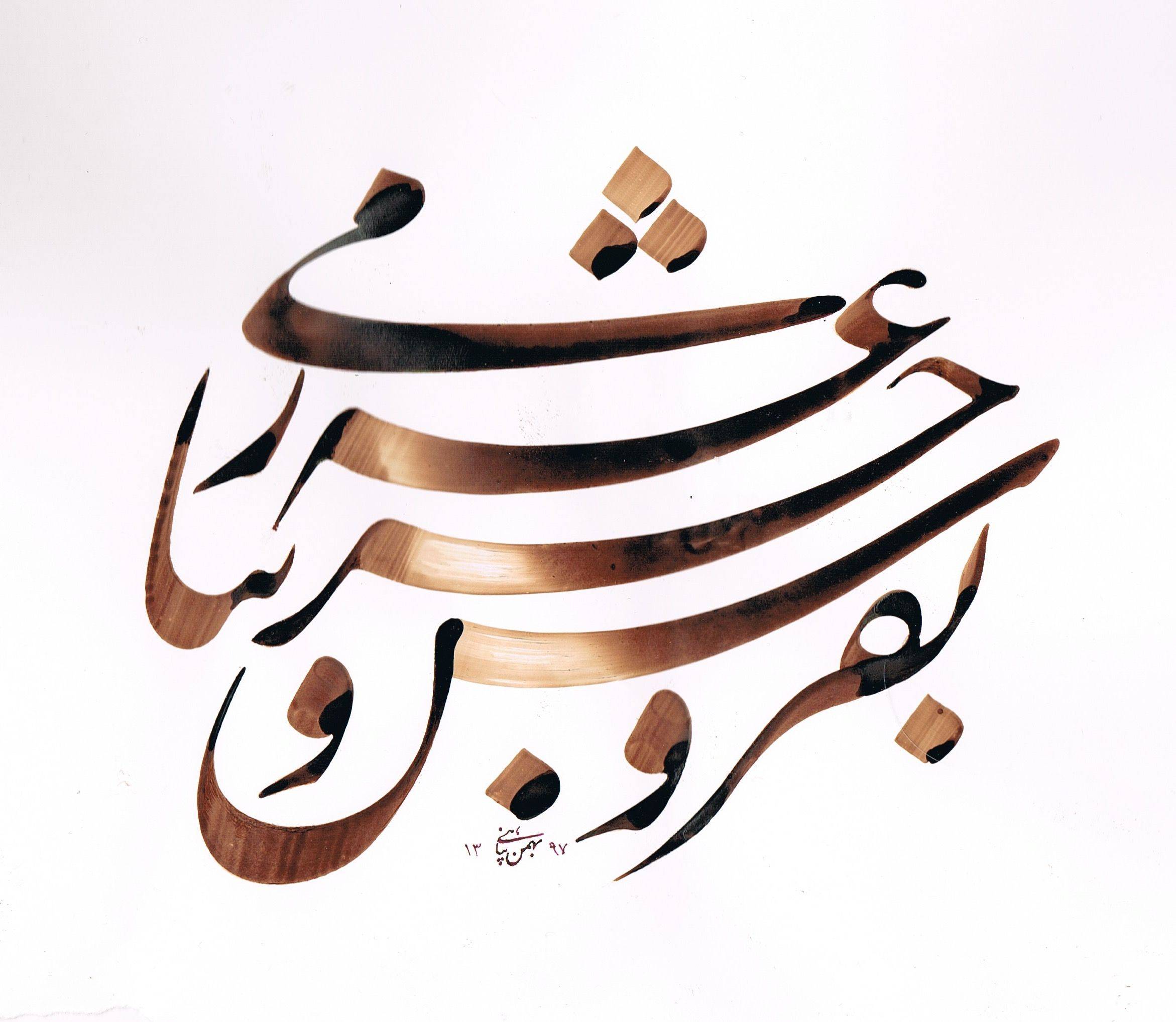 Atelier de calligraphie persane